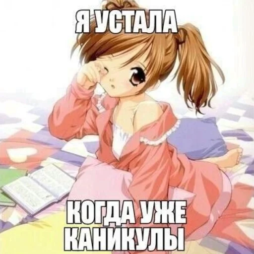 😭 Стикер «тру няшки» для Telegram