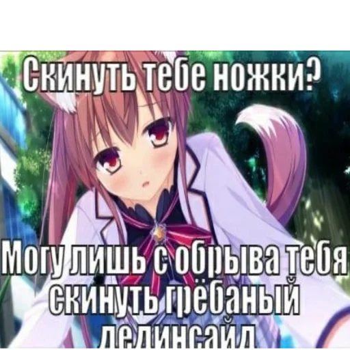 😘 Стикер «тру няшки» для Telegram