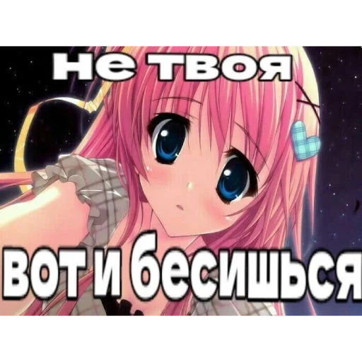 😔 Стикер «тру няшки» для Telegram