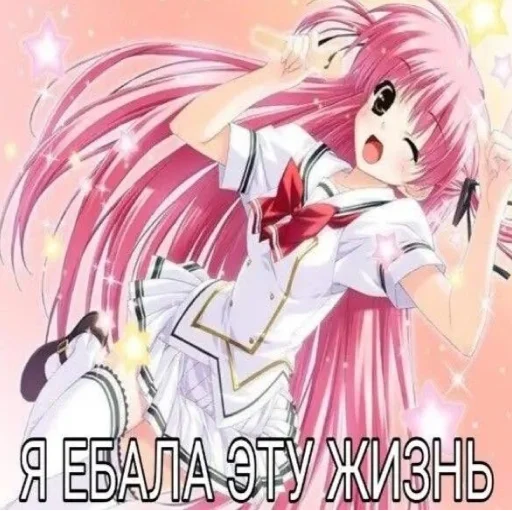 😍 Стикер «тру няшки» для Telegram