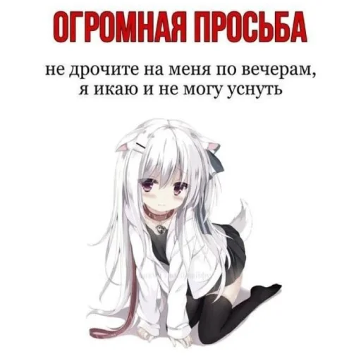 🥰 Стикер «тру няшки» для Telegram