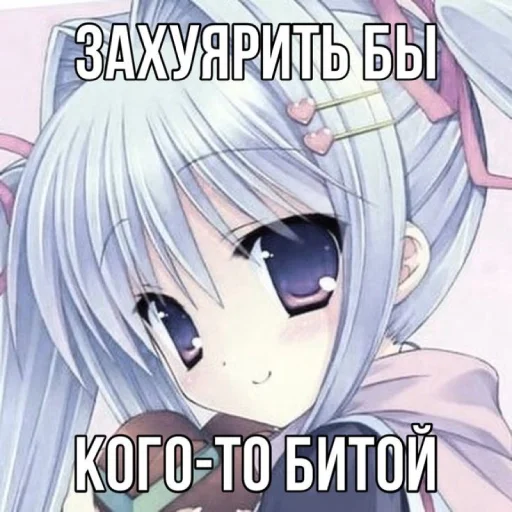 🥰 Стикер «тру няшки» для Telegram