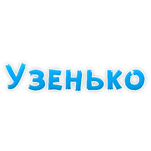 🚹 Стикер «? Gay знакомства» для Telegram