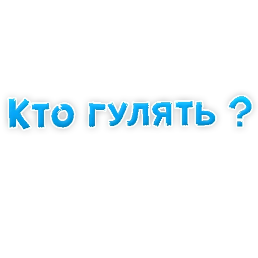 😃 Стикер «? Gay знакомства» для Telegram