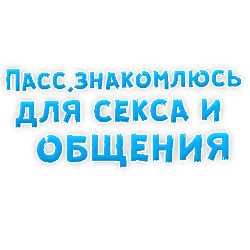 😍 Стикер «? Gay знакомства» для Telegram