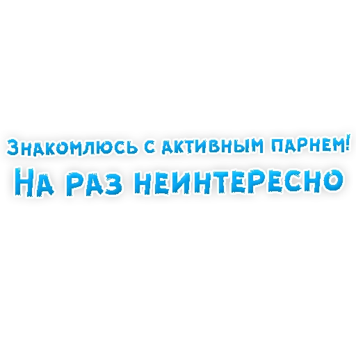 😔 Стикер «? Gay знакомства» для Telegram
