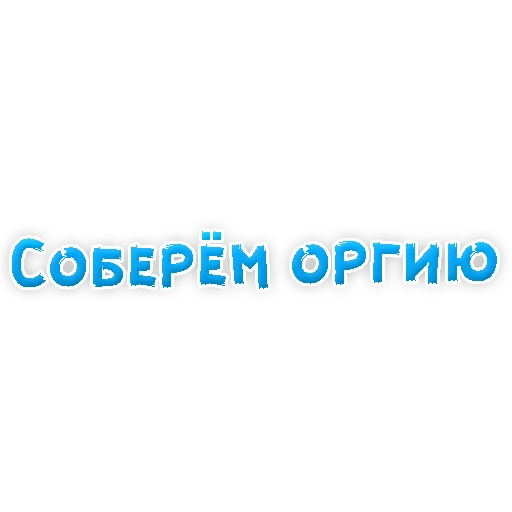 🔞 Стикер «? Gay знакомства» для Telegram