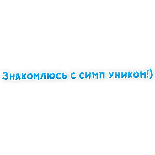 ♨️ Стикер «? Gay знакомства» для Telegram