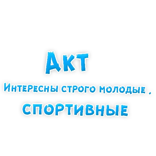 ⚽ Стикер «? Gay знакомства» для Telegram