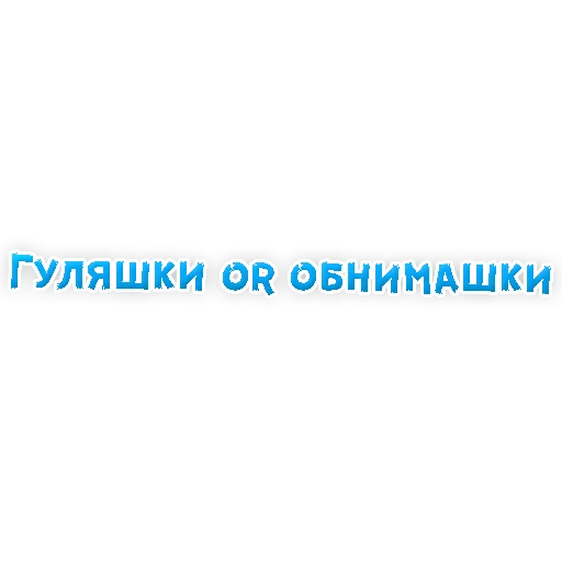 🧡 Стикер «? Gay знакомства» для Telegram