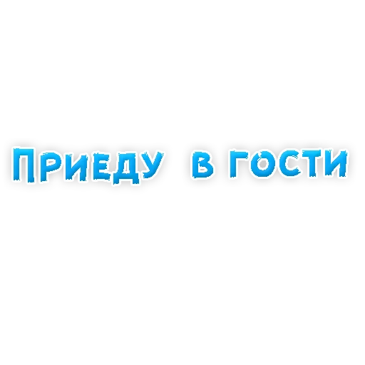 🚙 Стикер «? Gay знакомства» для Telegram