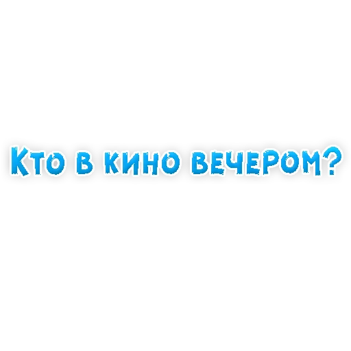 🎬 Стикер «? Gay знакомства» для Telegram