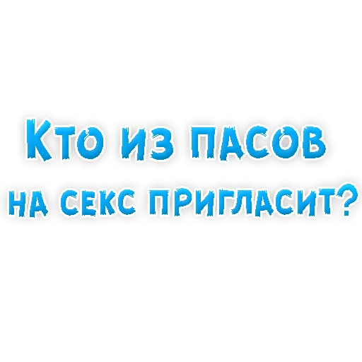 🔵 Стикер «? Gay знакомства» для Telegram