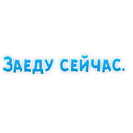 🚙 Стикер «? Gay знакомства» для Telegram