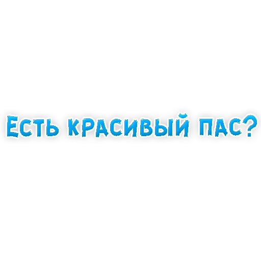 😜 Стикер «? Gay знакомства» для Telegram