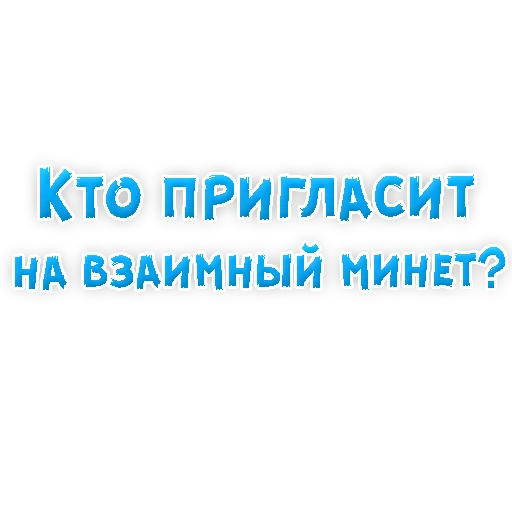 😜 Стикер «? Gay знакомства» для Telegram
