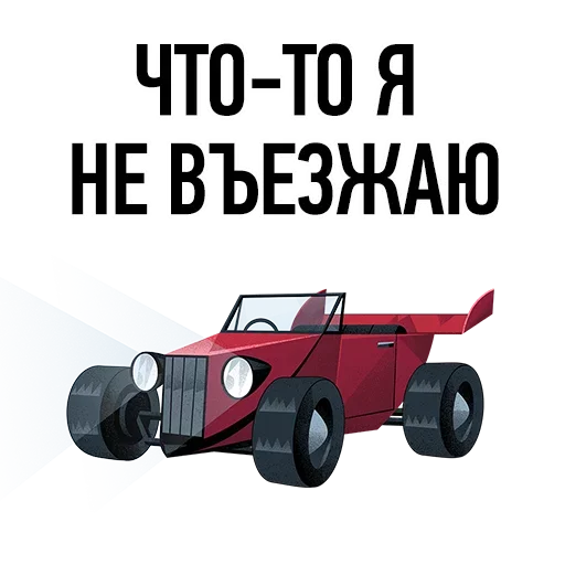 🤪 Стикер «Нужен ВАУ эффект» для Telegram