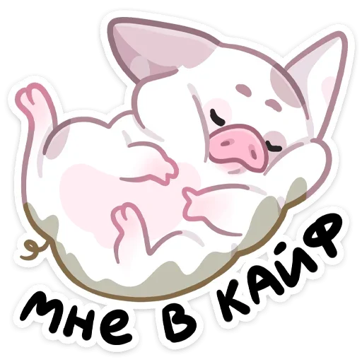 ☺ Стикер «Свинка Хуся» для Telegram