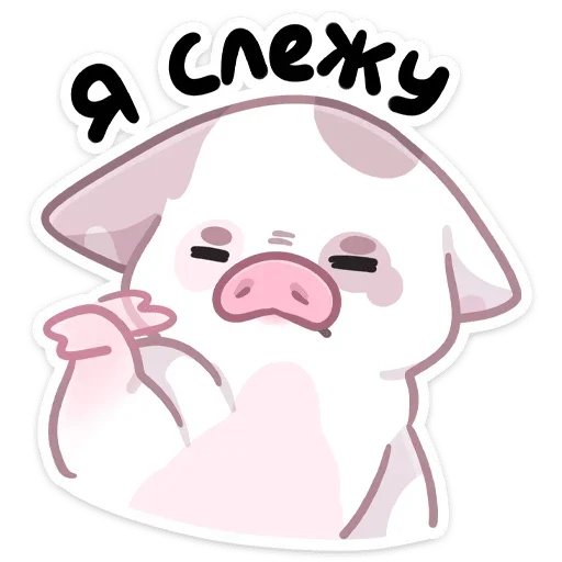 👀 Стикер «Свинка Хуся» для Telegram