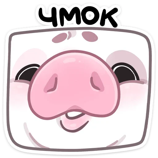 😘 Стикер «Свинка Хуся» для Telegram