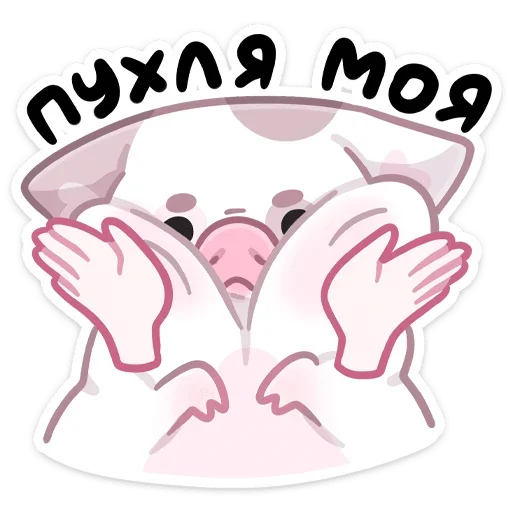 😊 Стикер «Свинка Хуся» для Telegram