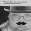 Стикер 43 Немного треша)