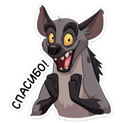 ☺️ Стикер «Гиены» для Telegram