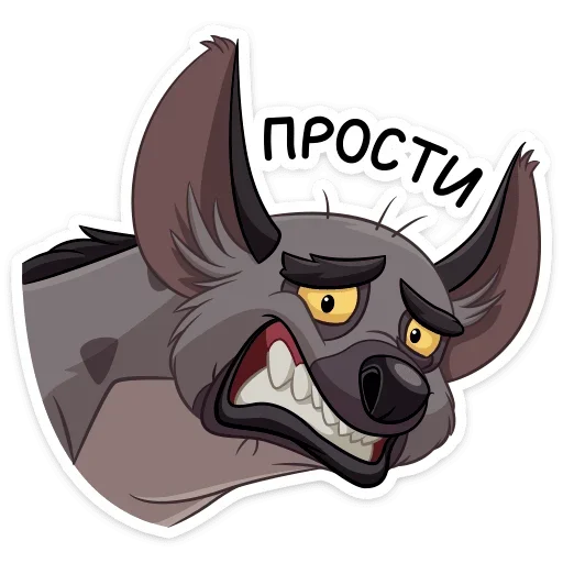 ☹️ Стикер «Гиены» для Telegram