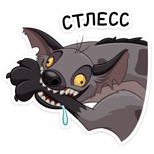 ☹️ Стикер «Гиены» для Telegram