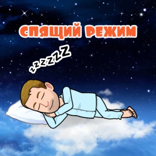 😴 Стикер «Программист Артём» для Telegram