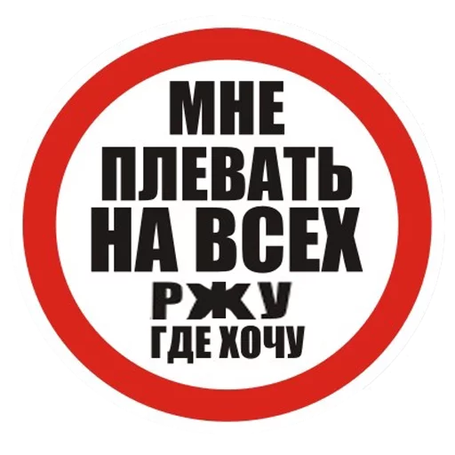 ⛔ Стикер «Rjuman» для Telegram