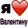 🤩 Эмодзи «Я люблю ... / I Love ...» для Telegram