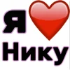 🤩 Эмодзи «Я люблю ... / I Love ...» для Telegram