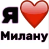 🤩 Эмодзи «Я люблю ... / I Love ...» для Telegram