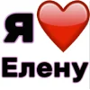 🤩 Эмодзи «Я люблю ... / I Love ...» для Telegram