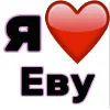 🤩 Эмодзи «Я люблю ... / I Love ...» для Telegram