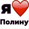 🤩 Эмодзи «Я люблю ... / I Love ...» для Telegram