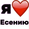 🤩 Эмодзи «Я люблю ... / I Love ...» для Telegram