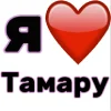 🤩 Эмодзи «Я люблю ... / I Love ...» для Telegram