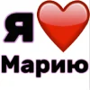 🤩 Эмодзи «Я люблю ... / I Love ...» для Telegram