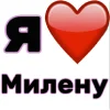 🤩 Эмодзи «Я люблю ... / I Love ...» для Telegram