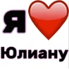 🤩 Эмодзи «Я люблю ... / I Love ...» для Telegram