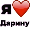 🤩 Эмодзи «Я люблю ... / I Love ...» для Telegram