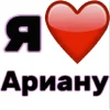 🤩 Эмодзи «Я люблю ... / I Love ...» для Telegram