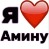 🤩 Эмодзи «Я люблю ... / I Love ...» для Telegram