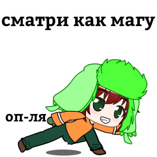 🤩 Стикер «Южный парк» для Telegram