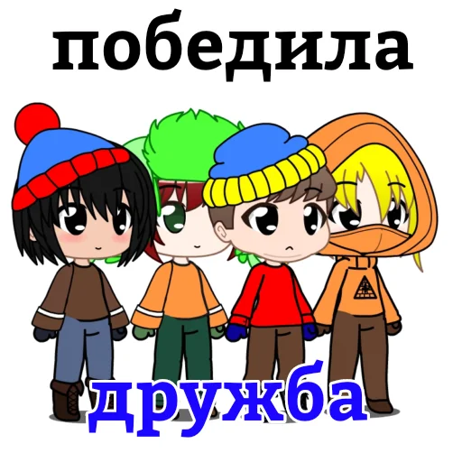 😌 Стикер «Южный парк» для Telegram
