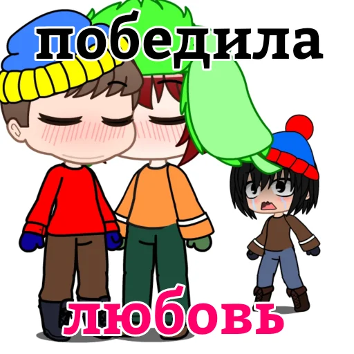 🥰 Стикер «Южный парк» для Telegram