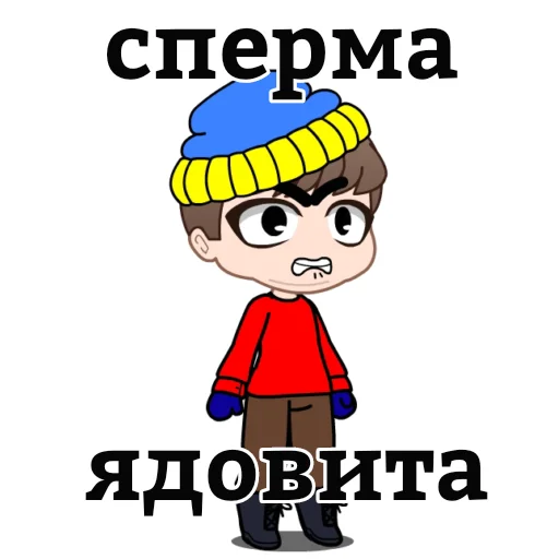 😠 Стикер «Южный парк» для Telegram