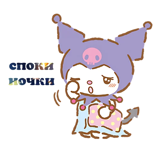 🌙 Стикер «Я люблю Куроми» для Telegram